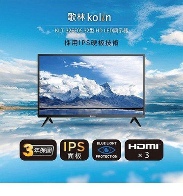 KOLIN歌林 32吋 低藍光 HD LED液晶電視+視訊盒 KLT-32EF05 全機三年保固