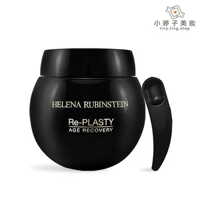 熱銷#出清 Helena Rubinstein HR 黑繃帶修護 50ml