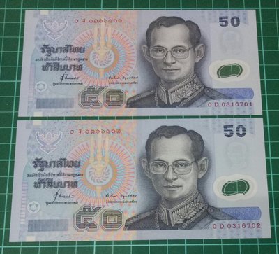 WC25 泰國50泰銖塑膠鈔2張連號 號碼隨機出貨 全新無折  外鈔  外國紙鈔