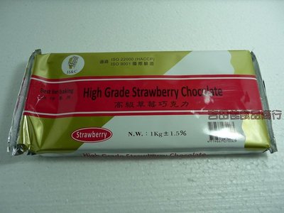 [吉田佳]B17234，正慧 H&amp;C 正香軒 高級草莓巧克力片(1公斤裝)