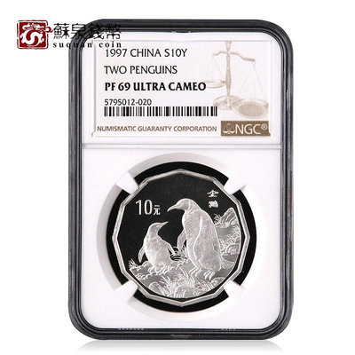 1997年12邊企鵝銀幣 69分 NGC評級幣 23盎司 近代名畫多邊形銀幣 銀幣 錢幣 紀念幣【悠然居】314
