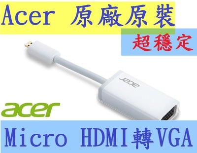 真正Acer宏碁原裝原廠超穩定 Micro HDMI轉VGA 轉接器 轉接線 手機平板用 Switch 10 ASUS