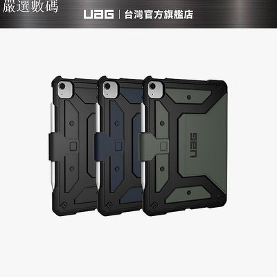 【UAG】iPad Air 10.9(2022)/Pro 11吋都會款耐衝擊保護殼 (美國軍規 防摔殼 平板－嚴選數碼