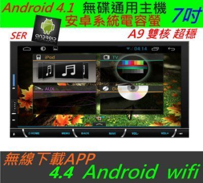 通用型 DVD主機 Android 安卓主機 汽車DVD 主機 Rogue Santa wifi無限上網 專用機 導航 汽車音響/