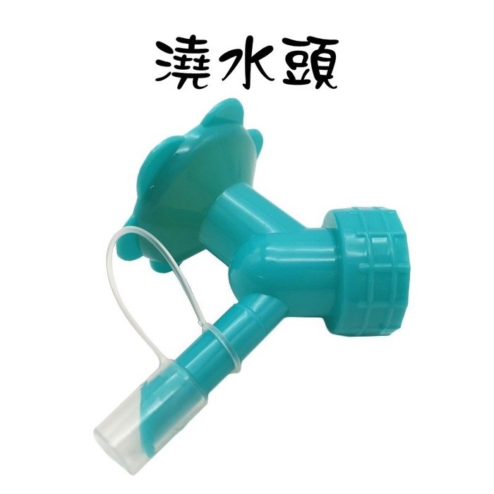 【珍愛頌】N081 太陽花噴頭 兩用噴頭 澆水噴頭 灑水噴頭 澆水器 灑水器 澆水頭 灑水頭 適用一般飲料瓶 礦泉水瓶