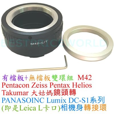 有檔板無擋版 M42 ZEISS鏡頭轉Panasonic Lumix S1R S1H相機身轉接環 M42-Leica L