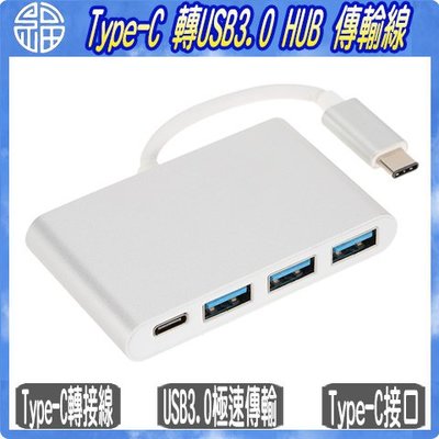 【阿福3C】Type-C USB 3.1 轉 USB3.0 3PORT HUB 充電傳輸二合一轉接線 集線器(銀色)