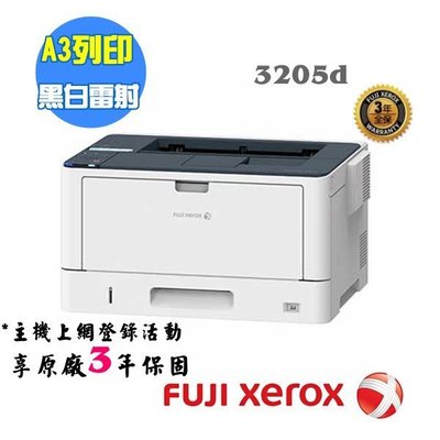 【SL-保修網】Fuji Xerox DocuPrint 3205d / DP3205 d A3雷射印表機