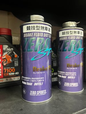 【阿齊】ZERO SPORTS 零 全合成 煞車油 DOT 5.1 Brake Fluid 競技型煞車油 1公升