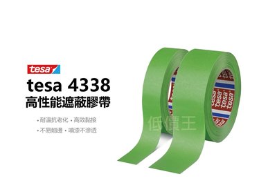 【低價王】TESA 4338 德莎美紋膠帶 遮噴膠帶 建築膠帶 遮蔽膠帶 船舶膠帶 綠色膠帶抗UV【取代3M 2090】