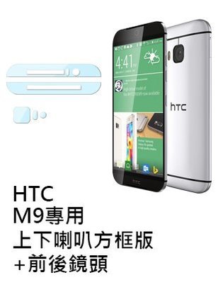 【妞妞♥３C】雷射雕刻HTC ONE E9 m9 Plus 上下喇叭機身 鏡頭保護貼 靜電吸附不殘膠 E9+ m9+