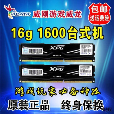 威剛游戲威龍DDR3 1600 16G(8Gx2)臺式機電腦內存條兼容ddr3 2133