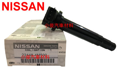 昇鈺 NISSAN SENTRA 180 N16 M1 日本 正廠 考耳 高壓線圈 22448-4M500