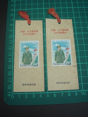 16【門票保存】慶祝第五任總統就職郵展紀念 蔣中正 郵政總局 61年 共2張