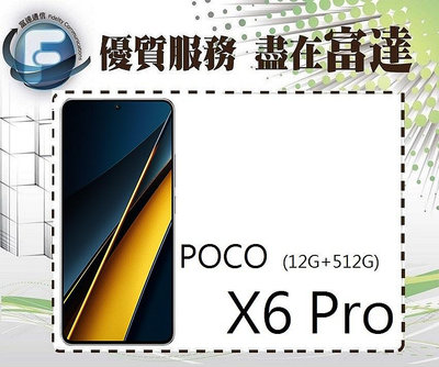 『西門富達』小米 POCO X6 Pro 5G 6.67吋 12G/512G/臉部辨識 【全新直購價10500元】