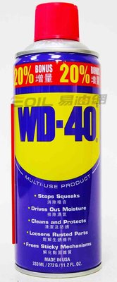 【易油網】WD40 WD-40 增量20% 除鏽 防鏽 防銹 除噪音 潤滑油 非恐龍191