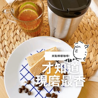 FIKA現磨【THOMSON】電動研磨咖啡隨行杯(USB充電)  ♥輕頑味