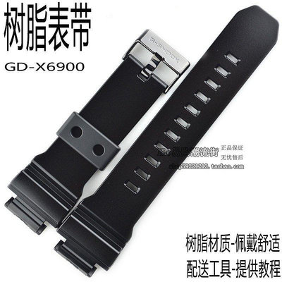 【熱賣精選】原裝卡西歐手錶帶GB/GD-X6900-1黑色中光G-SHOCK樹脂外殼/套裝