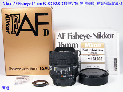 Nikon AF Fisheye 16mm F2.8D  全幅鏡 經典定焦  魚眼鏡頭   盒裝極新收藏品