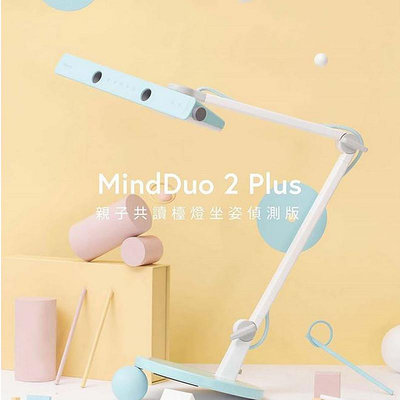 BENQ MindDuo 2Plus 坐姿偵測版親子共讀檯燈