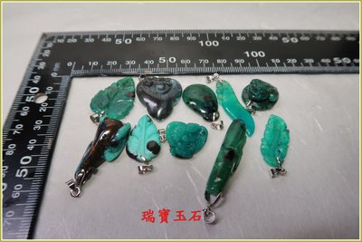 瑞寶玉石~天然藍玉髓(俗稱台灣藍寶)雕小吊墬10件 總重約 162.3 克拉【H5989】