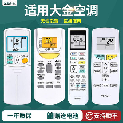 【現貨】適用DAIKIN大金空調遙控器萬能通用中央空調柜機掛機ARC455A1 ARC480A4 470A11 BRC1H611