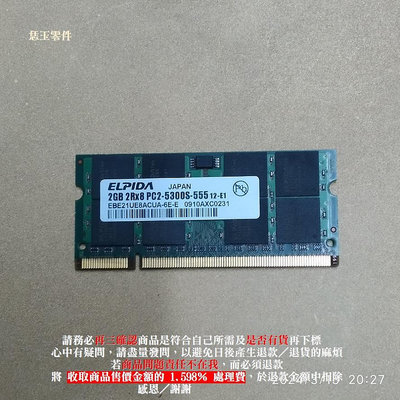 【恁玉零件】請詳閱狀況《雅拍》ELPIDA 2GB DDR2-667 筆記型記憶體@EBE21UE8ACUA-6E-E