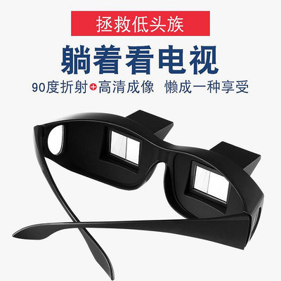 廠家批發看視頻看書兩用型懶人眼鏡 高清臥式通用款時尚懶人眼鏡