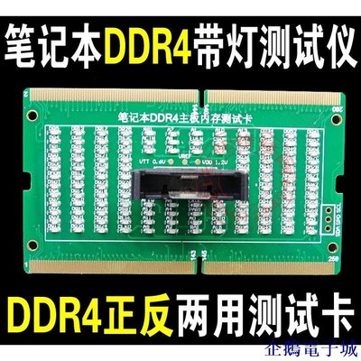 企鵝電子城bj版 筆記本內存DDR4正反向兩用帶燈測試卡 兩用測試儀 測試卡