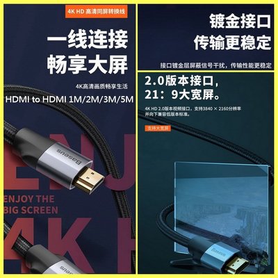【台灣現貨保固】Baseus 倍思 HDMI 2.0 高清視頻數據線 4K HD 同屏轉換線 HDMI轉接線 視訊線