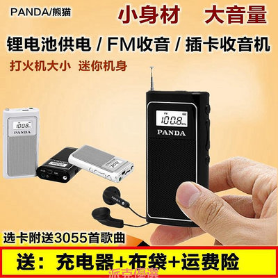 精品PANDA/熊貓 6200充電收音機老人小型袖珍便攜式迷你半導體微型fm