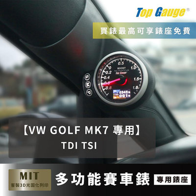 【精宇科技】福斯 VW Golf MK7 TDI TSI 專用A柱錶座 渦輪錶 水溫錶 進氣溫 電壓 OBD2 汽車錶