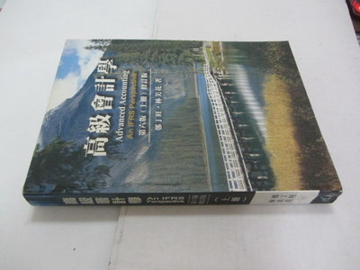 忻芯小棧    高級會計學第六版(上)》ISBN:9866085112│指南│鄭丁旺.林美花(乙8綑)