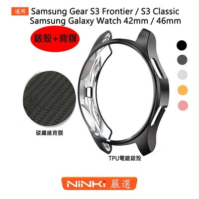 三星Gear S3 Frontier/S3 Classic/Galaxy Watch 46mm TPU電鍍殼 碳纖維背膜