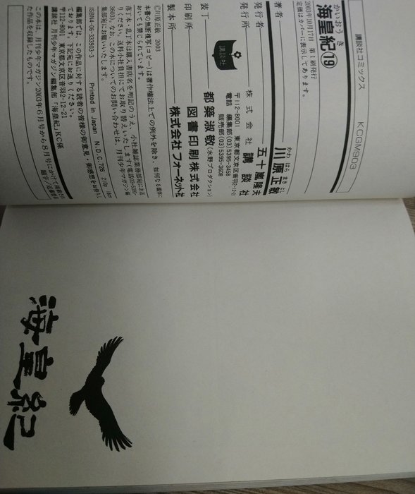 Feb19s 日文版漫畫 海皇紀19 川原正敏 日本講談社 無釘章 8成新 Yahoo奇摩拍賣