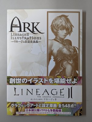 [絕版電玩設定畫冊] 天堂II THE ARK LineageII ILLUSTRATIONS 設定畫集 9成新 年代久遠封面微泛黃 完美主義者請勿下標