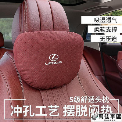 【宜享佳百貨店】凌志Lexus汽車麂皮絨護頸枕腰靠枕 雷克薩斯IS250 CT200H ES250 GS250 NX200T~神田 Lexus 雷克薩斯 汽