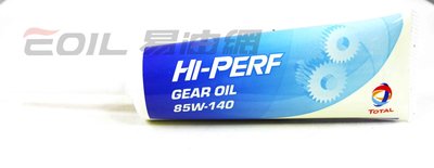 【易油網】TOTAL 齒輪油 Gear Oil Hi-PERF 120cc 85W140