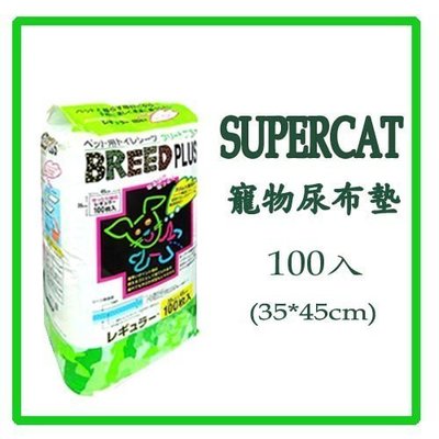 超級貓Super Cat Breed PLUS除臭瞬吸犬貓狗尿布墊 寵物尿片 看護保潔墊（35X45公分）每包340元