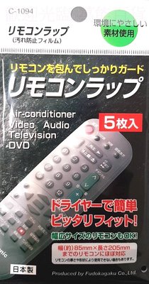 日本製 電視 冷氣 電扇 電器用品 搖控器 護套 防滑袋 5入 ~ 萬能百貨