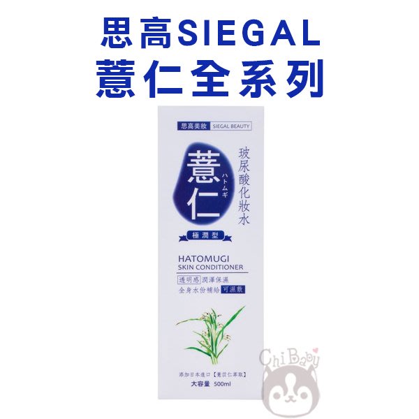 Siegal 思高薏仁化妝水500ml 奇寶貝 自取面交超取 Yahoo奇摩拍賣