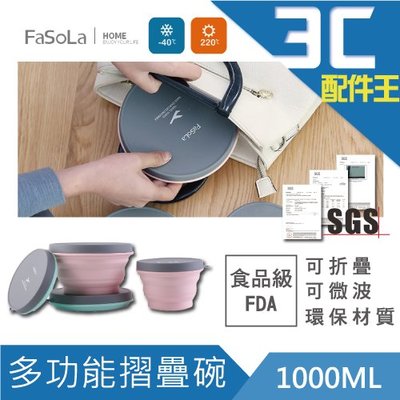 Fasola食品級FDA鉑金矽膠多功能摺疊碗 1000ml 可微波 耐熱 耐寒 環保 摺疊 防滑 便攜