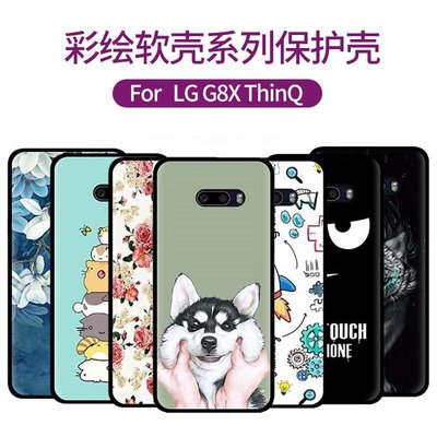 LG G8X ThinQ手機殼LGG8X保護套卡通磨砂彩繪殼軟殼全包防摔后蓋     新品 促銷簡約
