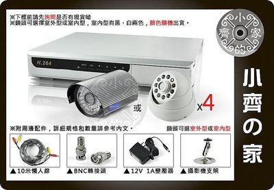 小齊的家 4路 監控套餐組合 H.264 DVR主機 戶外 防水型 紅外線鏡頭 變壓器 懶人線 遠端 手機