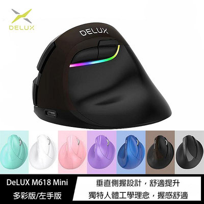 魔力強【DeLUX 雙模垂直靜音光學滑鼠】M618mini 藍芽/2.4G無線雙模式 告別滑鼠手 垂直滑鼠