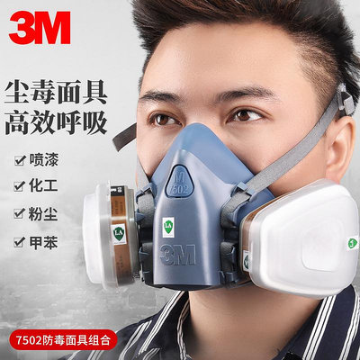 3M防面具7502防氯氣氨氣噴漆油漆甲醛化工氣體防防塵口罩鼻罩