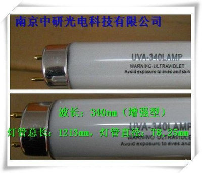 【滿額】u-340老化燈 40w紫外線老化燈 老化螢光燈管 誠徵地區代理
