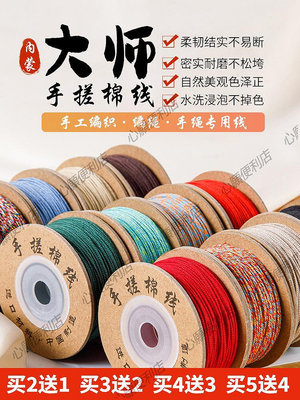 藏式手搓棉線手串編繩紅繩棉繩手繩編織繩手鏈手工DIY材料編繩線-心願便利店