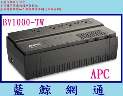 【藍鯨】全新台灣代理商公司貨@ APC BV1000-TW 在線互動式 不斷電系統 / 直立式