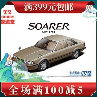 青島社 1/24 拼裝車模Toyota MZ11 Soarer 2800GT-EXTRA 81 05847